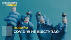 На Львівщині майже вдвічі зросла кількість хворих на COVID-19 (відео)