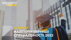 Львівські ВНЗ у лідерах за кількістю поданих заяв на бюджетну форму навчання (відео)