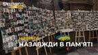 У Львові вшанували пам’ять захисників та захисниць України (відео)