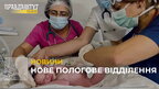 У львівській Лікарні Святого Миколая відкрили пологове відділення (відео)