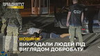 Викрадали та катували людей: СБУ знешкодила злочинну організацію на Львівщині (відео)