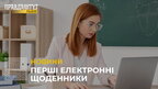 У Львові вперше в Україні запровадили єдину електронну систему для всіх шкіл (відео)