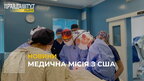 До Львова прибули американські хірурги, щоб допомогти діткам з вадами вродженими вадами (відео)