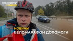 Працівник “Укрзалізниці” вирушив на велосипеді у благодійний заїзд з Києва до Берліна (відео)