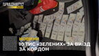 10 тис «зелених» за виїзд за кордон: у Львові викрили чергову злочинну схему (відео)