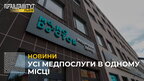 У Львові відкрився центр «Монодоктор», де можна отримати широкий спектр медичних послуг (відео)