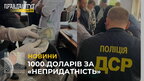 1000 доларів за «непридатність»: у Львові підробляли документи про стан здоров’я призовників