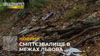 У Львові на вулиці Медової печери активісти виявили масштабне сміттєзвалище (відео)