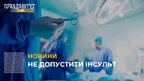 Львівські медики врятували жінку з величезною аневризмою мозкової артерії (відео)