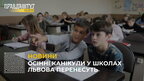 Осінні канікули у школах Львова перенесуть (відео)