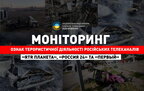 Нацрада просить визнати 3 російські телеканали терористичними організаціями