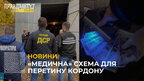 У Львові затримали посередників, які організовували "медичну" схему для перетину кордону