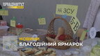 Львівські школярі організували благодійний ярмарок, щоб зібрати кошти на дрон для ЗСУ
