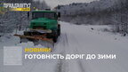 Готовність доріг до зими на Львівщині: прибирати обласні дороги будуть 480 одиниць техніки