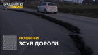 На Львівщині стався зсув нової дороги через підземні води