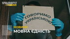 Львівське товариство «Просвіта» організовує курси, на яких допомагають перейти на українську мову (відео)