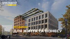 Для життя і бізнесу: у Львові зведуть унікальний апарт-комлекс «Smart House» (відео)