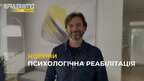 Психіатр із США Джефрі Роуз привіз до Львова унікальну методику психологічної реабілітації (відео)