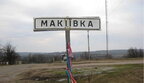 Українські військові відновили контроль над селом Макіївка
