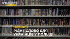 У Гданську організували бібліотеку з українською літературою