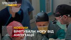 Львівські медики виконали складну операцію, щоб врятувати ногу пораненій у Бахмуті жінці (відео)