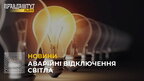 На Львівщині можуть запровадити аварійні відключення світла: за яких умов?