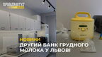 У Львові відкрили другий банк грудного молока (відео)