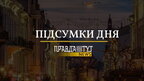 Підсумки дня: промова Зеленського у Конгресі, мобілізація в Україні, "Оскар-2023" і український фільм, нова марка від Укрпошти, поранення рогозіна
