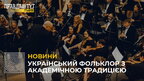 Філармонія запрошує львів’ян на великий симфонічний вечір, який презентують у США (відео)