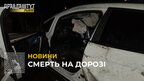 На Львівщині внаслідок ДТП загинув водій «Опеля»