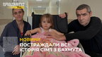 У Львові рятують сім’ю, яка постраждала від обстрілу в Бахмуті (відео)