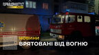 Пожежа в Червонограді: вогнеборці врятували 7 осіб