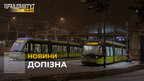 Новорічна ніч у Львові: як курсуватимуть трамваї?