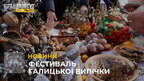 У Дрогобичі провели благодіний фестиваль галицької випічки «Ґаздиня Фест» (відео)