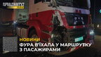 Біля Львова сталася масштабна ДТП між фурою та маршруткою: постраждали 36 осіб