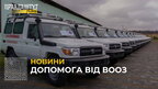 Україна отримала 26 автомобілів швидкої допомоги від ВООЗ (відео)