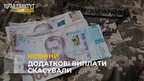 В Україні скасували додаткові виплати військовим та правоохоронцям у тилу