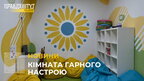 У Львові відкрили першу в Україні дитячу кімнату ментального здоров’я (відео)