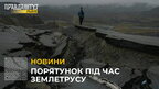 Що робити під час землетрусу: правила поведінки (відео)