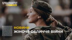 Жіноче обличчя війни: як українки служать у Збройних Силах України? (відео)