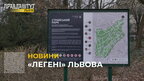 Оновлення зелених зон у Львові: що змінять в парках міста цього року? (відео)
