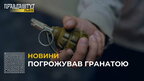 На Львівщині затримали чоловіка, який внаслідок конфлікту погрожував іншій особі гранатою