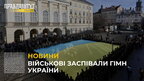 У центрі Львова військові заспівали Гімн України (відео)