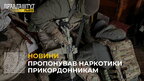 На Львівщині затримано наркодилера, який шукав клієнтів серед прикордонників