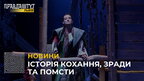 У театрі ім. Марії Заньковецької готують для глядачів нову виставу «Ой, не ходи, Грицю»