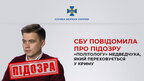 "Політологу" Медведчука повідомлено про підозру - СБУ