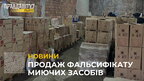 У Львові судитимуть злочинну групу, яка виробляла та продавала фальсифікат миючих засобів