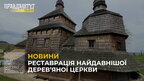На Львівщині розпочнуть реставрацію Церкви Зіслання Святого Духа