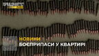 44-річний іноземець, який незаконно перебуває у Львові, зберігав боєприпаси у квартирі