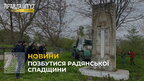 На Львівщині завалили ще одну пам’ятку радянського періоду – монумент у с. Костенів